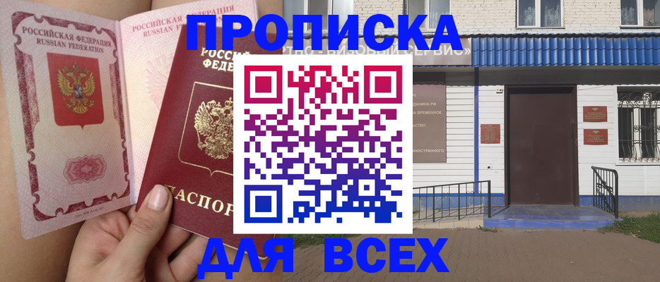 прописка поиск в Курганинске