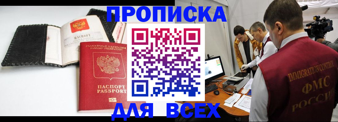 временная регистрация в квартире в Курганинске