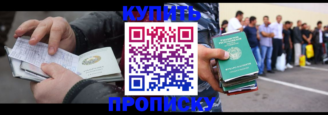временная регистрация адрес в Курганинске